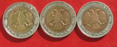 50 руб 1992г ммд  3 шт до 25.10.15г - IMG_5247.JPG