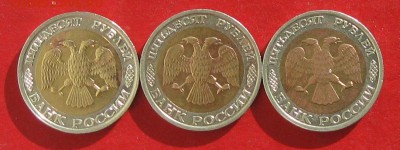 50 руб 1992г ммд  3 шт до 25.10.15г - IMG_5246.JPG