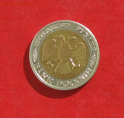 50 руб 1992г ммд до 25.10.15г - IMG_5259.JPG