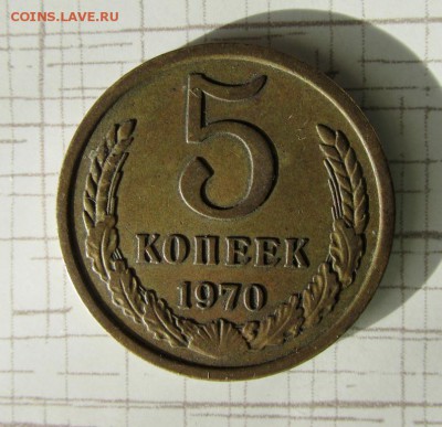 5 копеек 1970 - IMG_4084_15