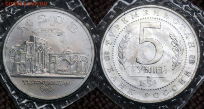 5 РУБЛЕЙ 1993 МЕРВ В ЗАПАЙКЕ + 2А БОНУСА ДО 28.10.2015 21:59 - IMGP8916.JPG