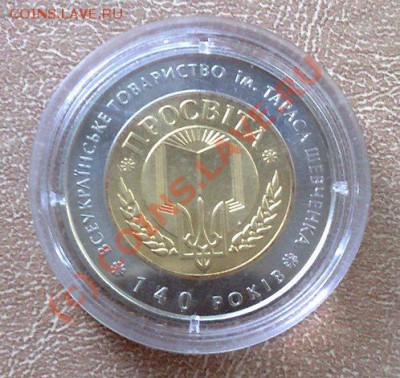 Украина 5 гривен 2008 Просвещение (биметалл) до 02.09 21.00 - Просвита-1