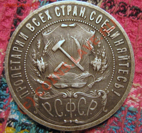 1 рубль 1921 года - 1р21лц