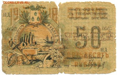 50 руб. 1918г. Б_А_К_У -РЕДКАЯ!!!- до 28 окт. в 22:00 - сканирование0054