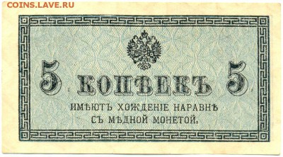 5 коп. 1915г. -ПРЕСС- до 28 окт. в 22:00 - сканирование0040