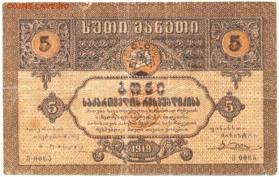 5 руб. 1919г. ГРУЗИЯ до 28 окт. в 22:00 - сканирование0052
