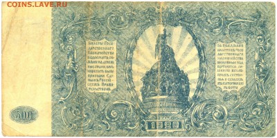 500 руб. 1920г. -ДЕНИКИН- до 28 окт. в 22:00 - сканирование0049