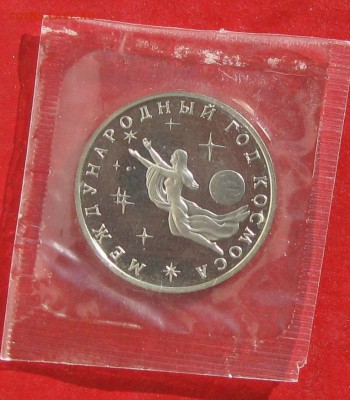 3 руб Год Космоса ПРУФ в запайке до 25.10.15г - IMG_5288.JPG