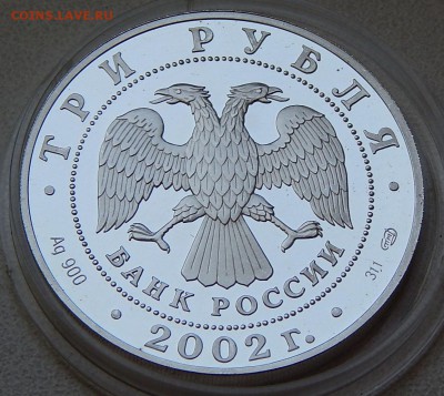 3 рубля 2002 Кидекша, до 29.10.15 в 22:00 МСК - 5182