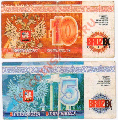 5 и 10 УЕ Брозекс - бр 5 10