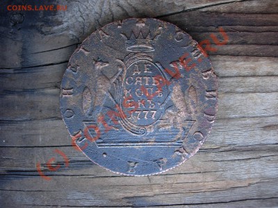 10 копеек 1777 КМ Сибирь - DSCN6228.JPG