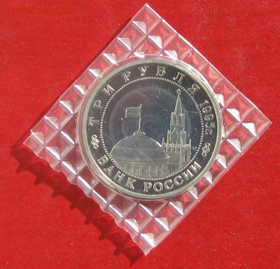 3руб Квантунская Пруф в запайке до 25.10.15г - IMG_5310.JPG