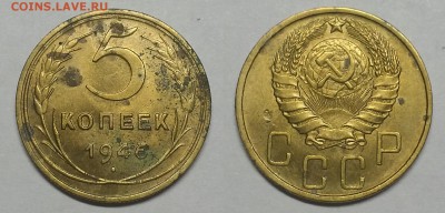5 копеек 1946 г. Штемпельные, но с проблемами. - 20151022_204147