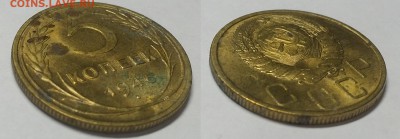 5 копеек 1946 г. Штемпельные, но с проблемами. - 20151022_204214
