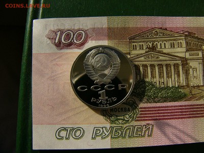 1 рубль СССР 1990 Жуков пруф   25.10. 22:00 - P1250290.JPG