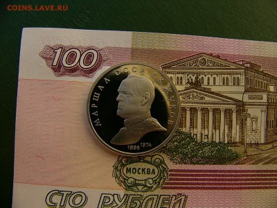 1 рубль СССР 1990 Жуков пруф   25.10. 22:00 - P1250341.JPG