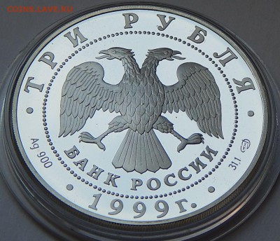 3 рубля 1999 2-я ТИБЕТСКАЯ ЭКСПЕДИЦИЯ, до 29.10.15 в 22:00 М - 5190