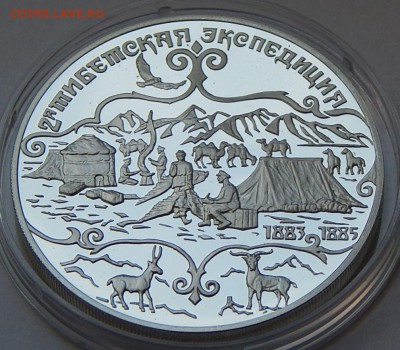 3 рубля 1999 2-я ТИБЕТСКАЯ ЭКСПЕДИЦИЯ, до 29.10.15 в 22:00 М - 5189