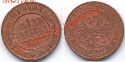 1 коп 1910 с рубля до 2.09 22:00 мск - 01-10