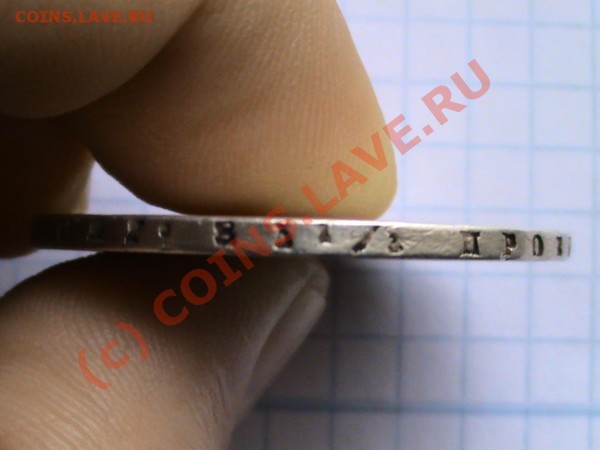 Рубль 1842, СПБ-АЧГурт - DSC00304.JPG