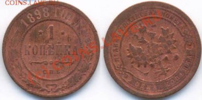1 коп 1898 с рубля до 2.09 22:00 мск - 01-98