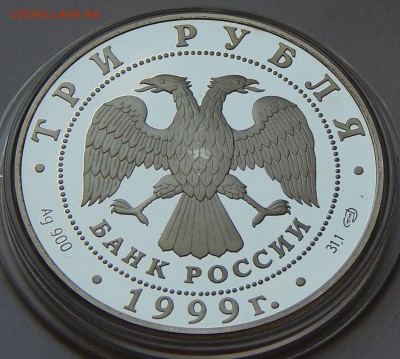 3 рубля 1999 СПб, Гос. университет, до 29.10.15 в 22:00 МСК - 5200
