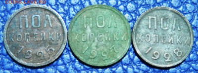 Полкопейки 25, 27, 28 одним лотом до 25.10.15 в 22:00 мск - PA222523.JPG