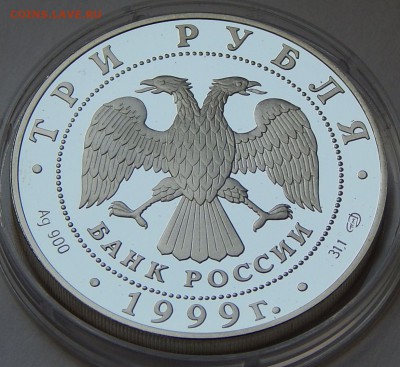3 рубля 1999 1-я ТИБЕТСКАЯ ЭКСПЕДИЦИЯ, до 29.10.15 в 22:00 М - 5202-1