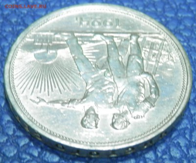 1 рубль 1924 КРАСАВЕЦ до 25.10.15 в 22:00 мск - PA222550.JPG