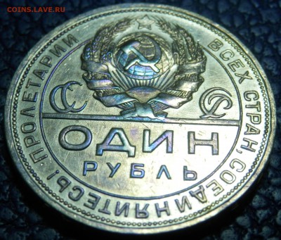 1 рубль 1924 КРАСАВЕЦ до 25.10.15 в 22:00 мск - PA222555.JPG