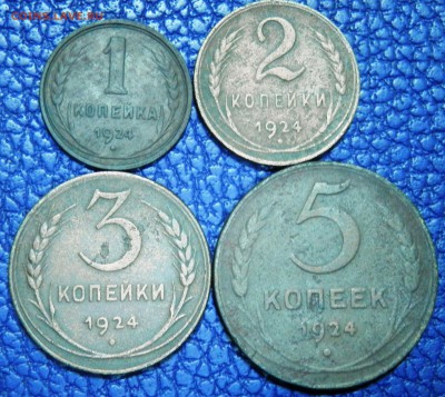 1, 2, 3, 5 коп 1924 до 25.10.15 в 22:00 мск - PA222536.JPG