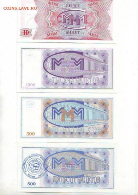 Билеты МММ-10,1000,500,500  28.10.15 22-00 - Image0120.JPG
