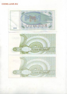 Билеты МММ-100МММ-3шт 28.10.15 22-00 - Image0122.JPG