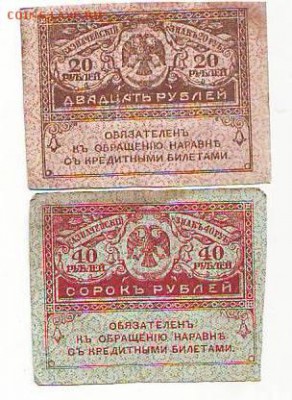 Керенки 20 и 40рублей 28.10.15 22-00 - Image0114.JPG
