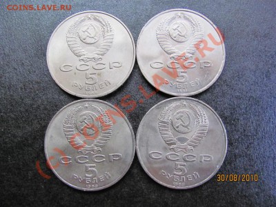 5 руб.Юбил.1989,1991г.-4шт.до 3 сентября 2010г.до 21.00.Мск - IMG_2356