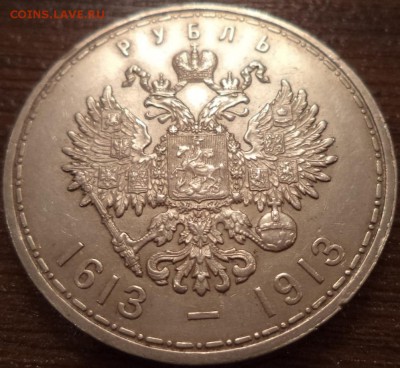 1 рубдь 300 лет ДР, до 28.10.2015  23-00 - DSC03022.JPG
