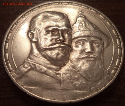 1 рубдь 300 лет ДР, до 28.10.2015  23-00 - DSC03024.JPG