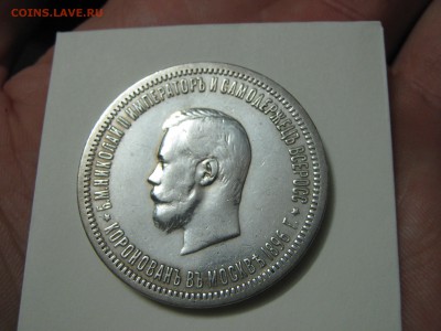 1 рубль 1896 коронация Николая II - IMG_1093.JPG