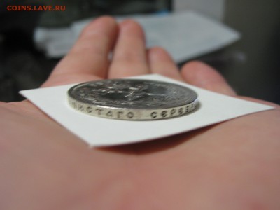 1 рубль 1896 коронация Николая II - IMG_1094.JPG