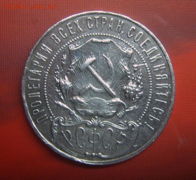 1 рубль 1921 года и Шайба - 1-21-4