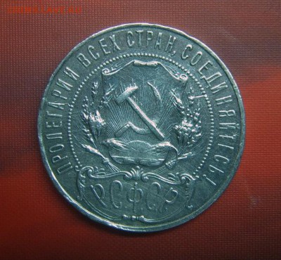 1 рубль 1921 года и Шайба - 1-21-3