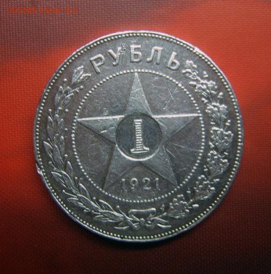 1 рубль 1921 года и Шайба - 1-21-1