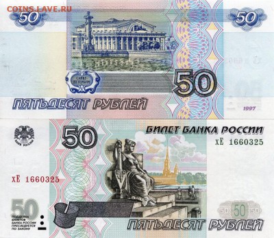 юмор - 50 руб 1997
