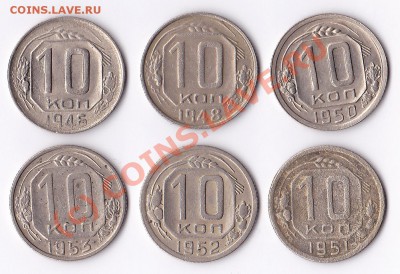 10коп.1946.48.50.51.52.53г. до 5.09.10.22.00.мск. - IMG_0005
