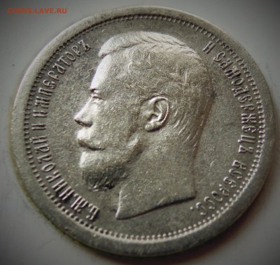 50 копеек 1896 АГ приятная - DSCN3364.JPG