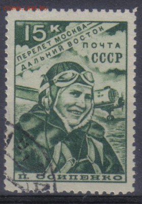 СССР 1939г Перелет до 25.10 22.00мск - СССР 1939г Перелет