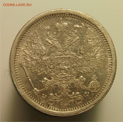 20 копеек 1881 СПБ НФ до 26.10.2015 22-00 по Мск - 20k1881_2