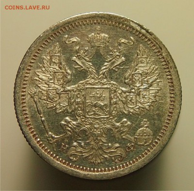 20 копеек 1882 СПБ НФ до 26.10.2015 22-00 по Мск - 20k1882_2