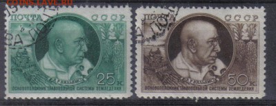 СССР 1949г Вильямс полн.серия до 25.10 22.00мск - СССР 1949г Вильямс полн.серия