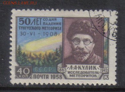 СССР 1958г Тунгусский метеорит до 25.10 22.00мск - СССР 1958г Тунгусский метеорит